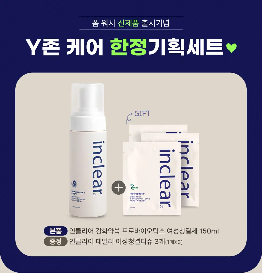 [데일리조이 Pick]인클리어 강화약쑥 프로바이오틱스 여성청결제 150ml 기획 (+여성청결티슈 3매 증정) 상세페이지 2